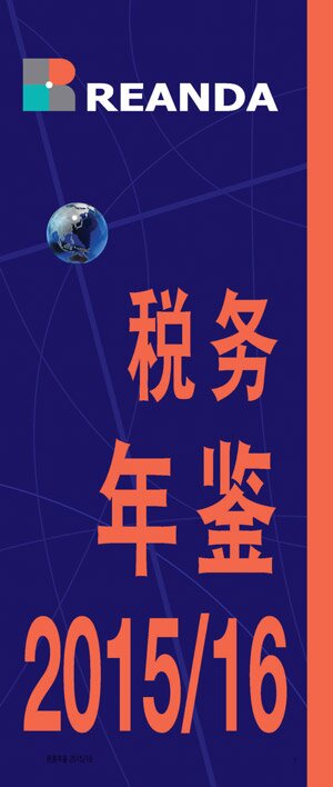 TaxYearBook2015 Cht 1