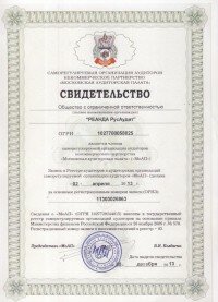 Svidetelstvo OOO REANDA RusAudit